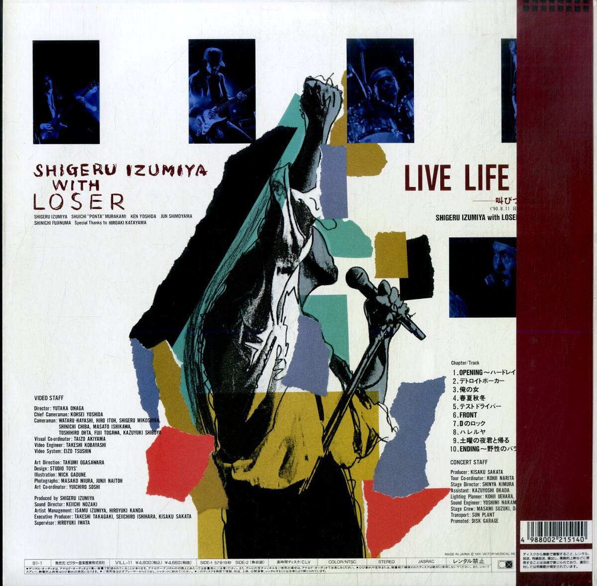 B00182339/【邦楽】LD/泉谷しげる「泉谷しげる with Loser 1990.8.11 日比谷野音ライヴ Live Life Live―叫びつづける－」の画像2