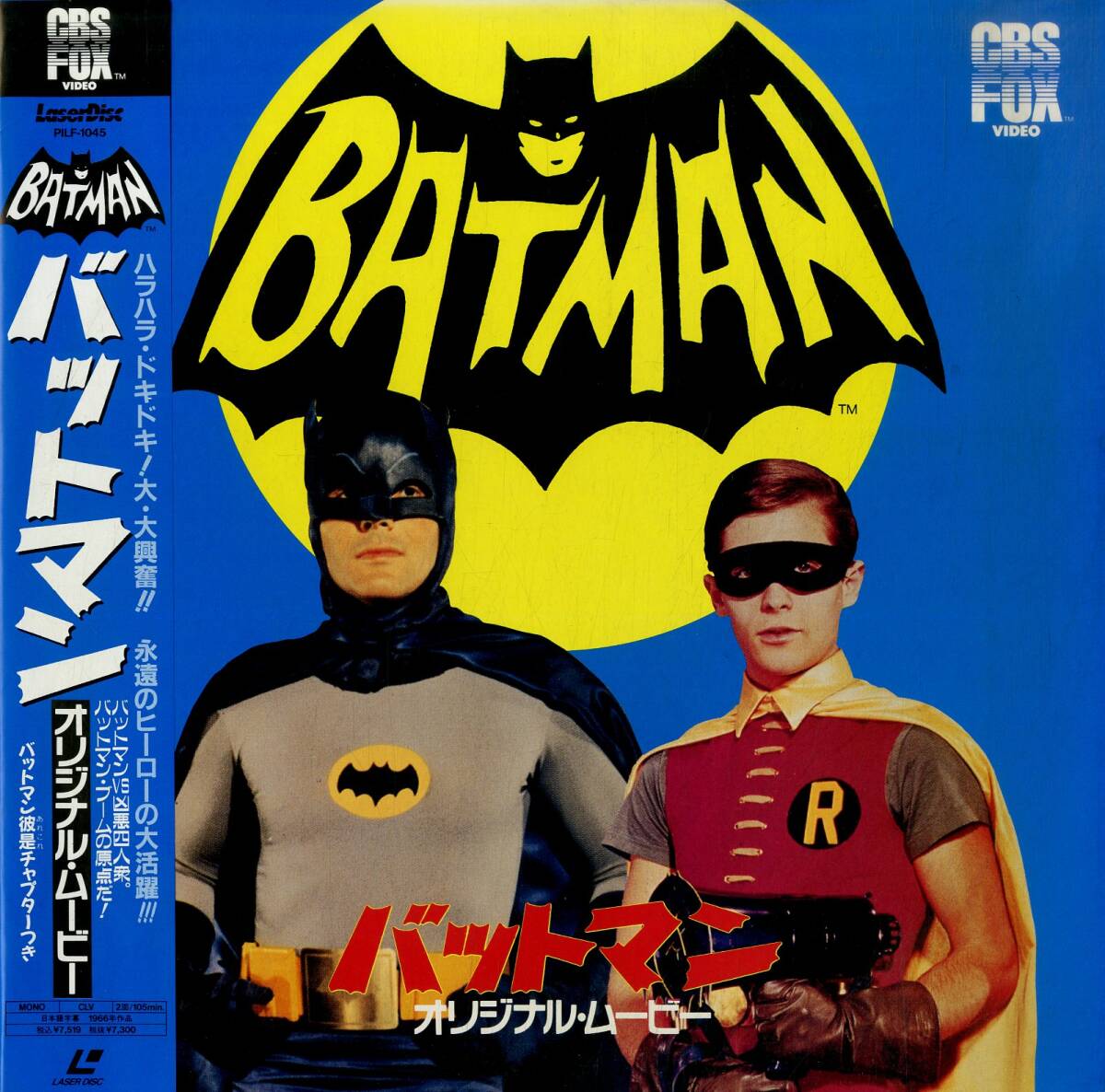B00181766/【洋画】LD/アダム・ウェスト「バットマン /オリジナル・ムービー」の画像1