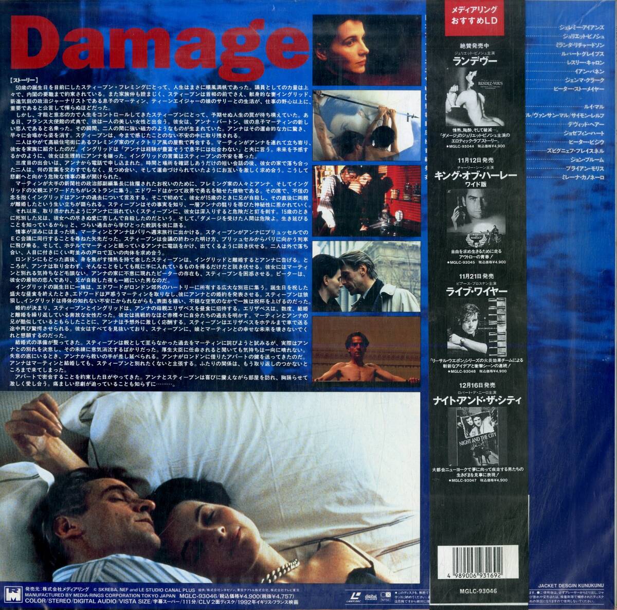 B00181891/【洋画】LD/ルイ・マル(監督) / ジュリエット・ビノシュ「ダメージ Damage 1992 (1993年・MGLC-93046)」の画像2