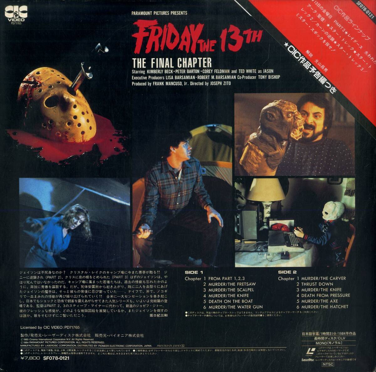 B00182115/[ Western films ]LD/josef*jito- direction [ Friday the 13th ...Friday The 13th Part 4: The Final Chapter 1984 (1985 year *SF078-012