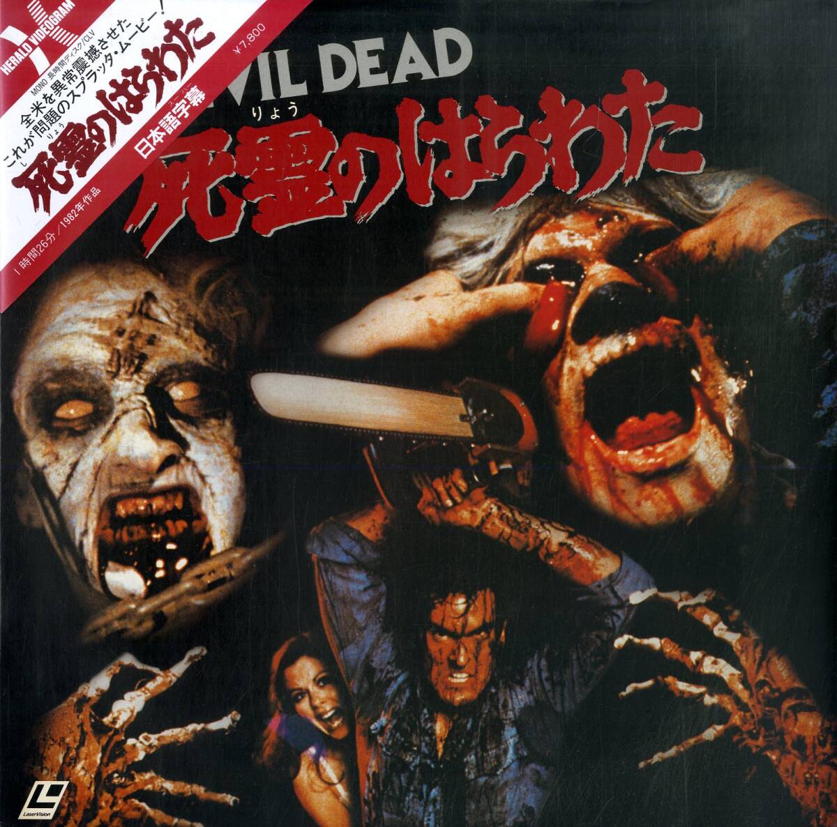 B00182152/【洋画】LD/ブルース・キャンベル「死霊のはらわた The Evil Dead (1985年・SF078-5044)」の画像1