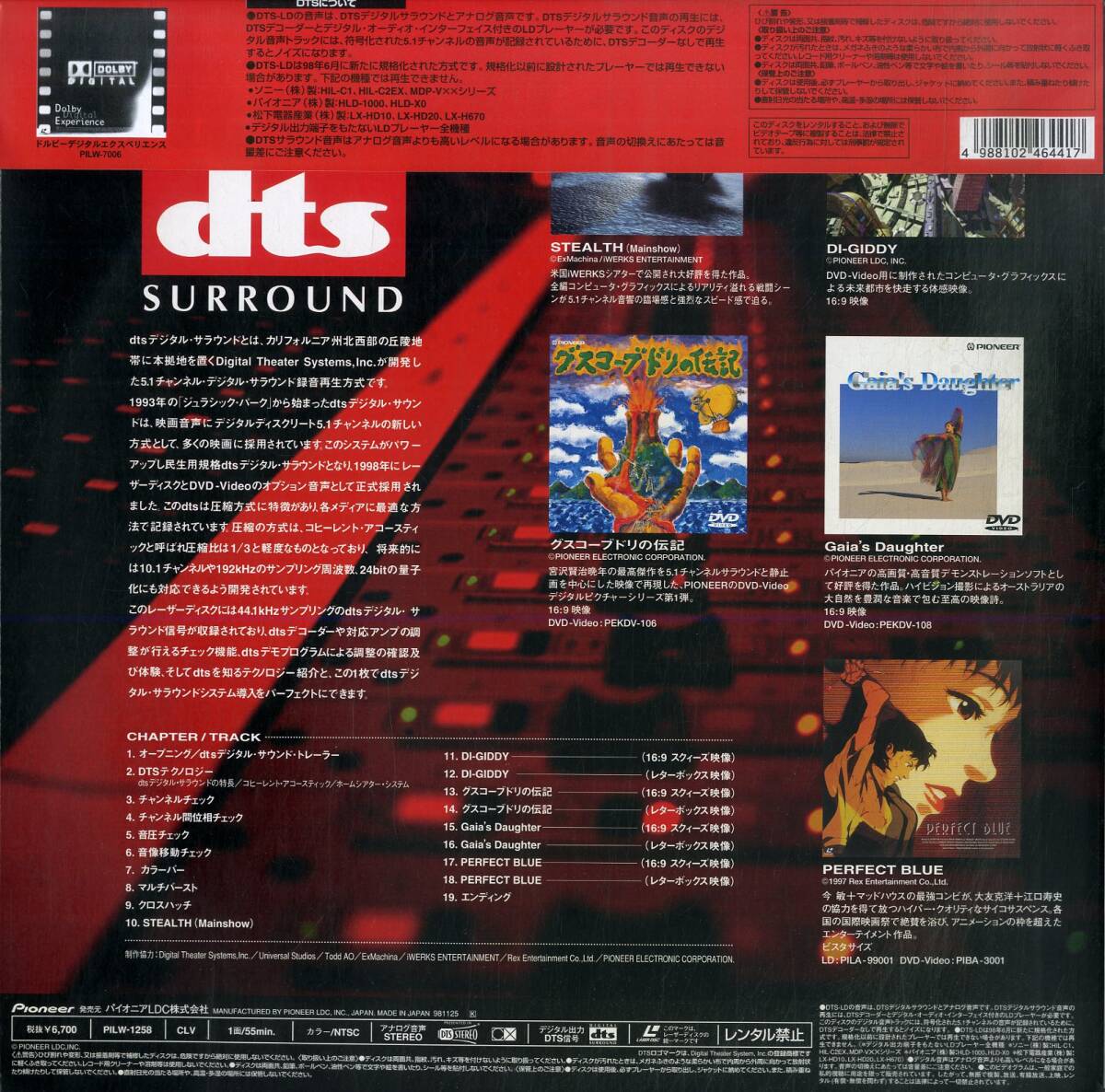 B00182181/【チェックLD】LD/「dts Experience -dts Digital Surround- (1998年・PILW-1258)」の画像2