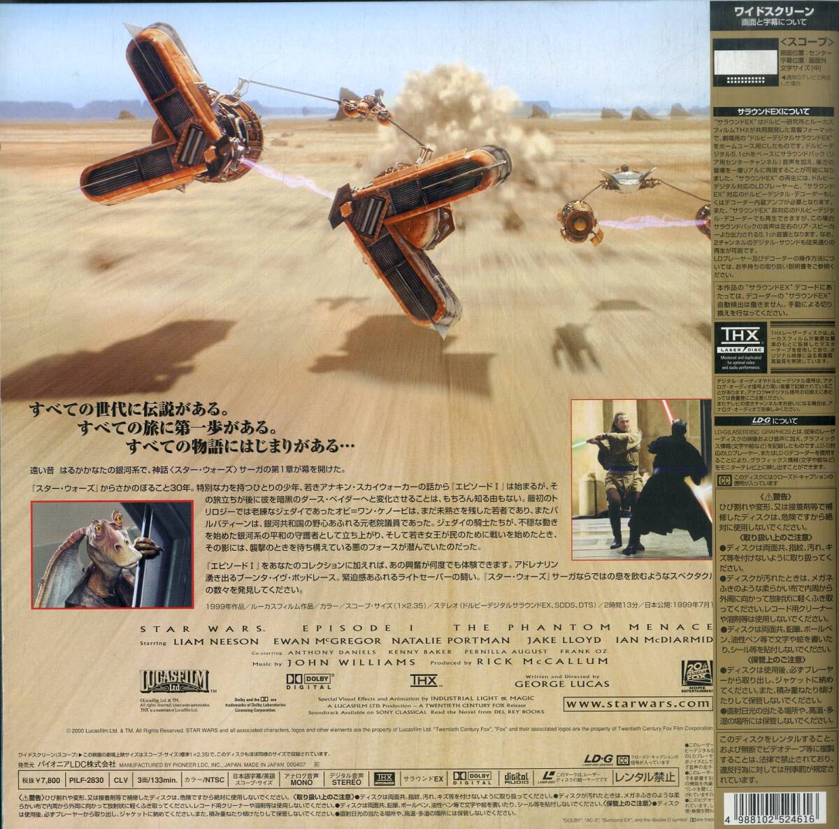 B00182250/【洋画】LD2枚組/ジョージ・ルーカス(監督)「スター・ウォーズ Star Wars I - ファントム・メナス (Widescreen) (2000年・PILFの画像2