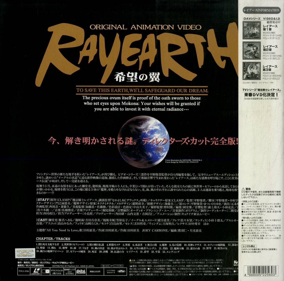 B00182701/[ anime ]LD/[ Rayearth ( special compilation )- hope. wing -/tirekta-z* cut complete version ]