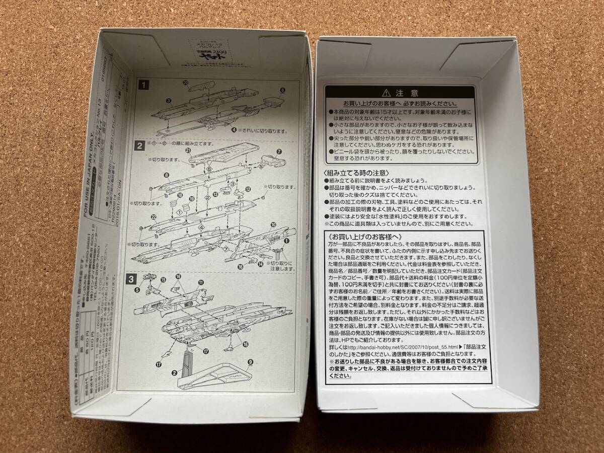 バルグレイ 大ガラミス帝国軍    未組み立て品    送料220円〜   宇宙戦艦ヤマトの画像3