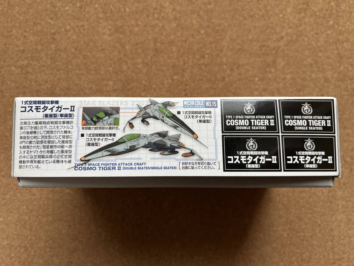 ヤマト2202 コスモタイガーII  メカコレクション  未組み立て品   送料220円〜の画像4