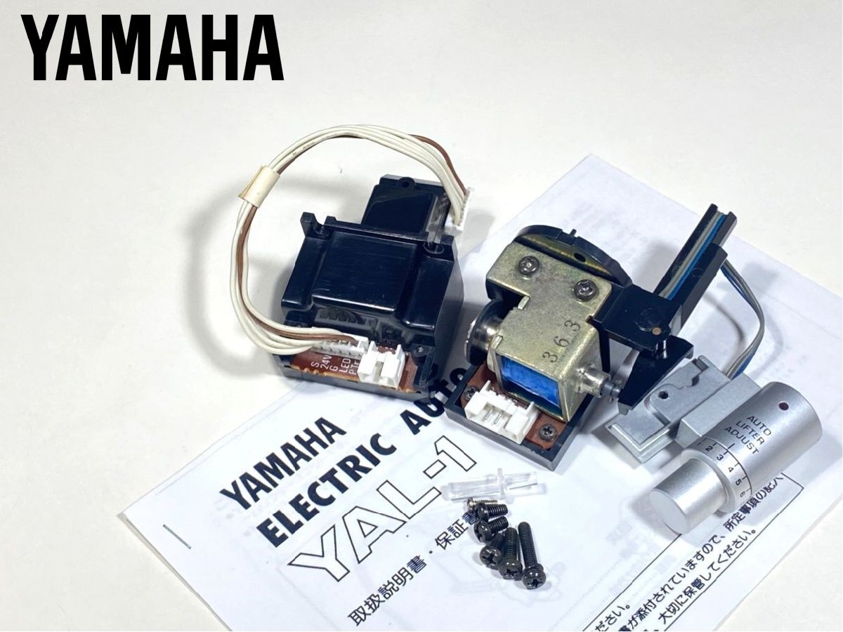 YAMAHA YAL-1 GTシリーズ用 オートリフター 取扱説明書付属 Audio Stationの画像1