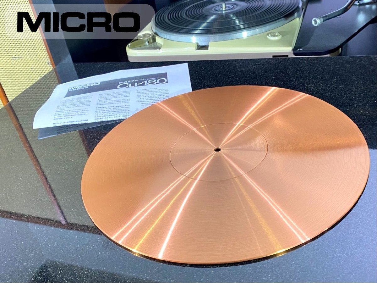 MICRO CU-180 銅製 ターンテーブルシート Audio Station_画像1