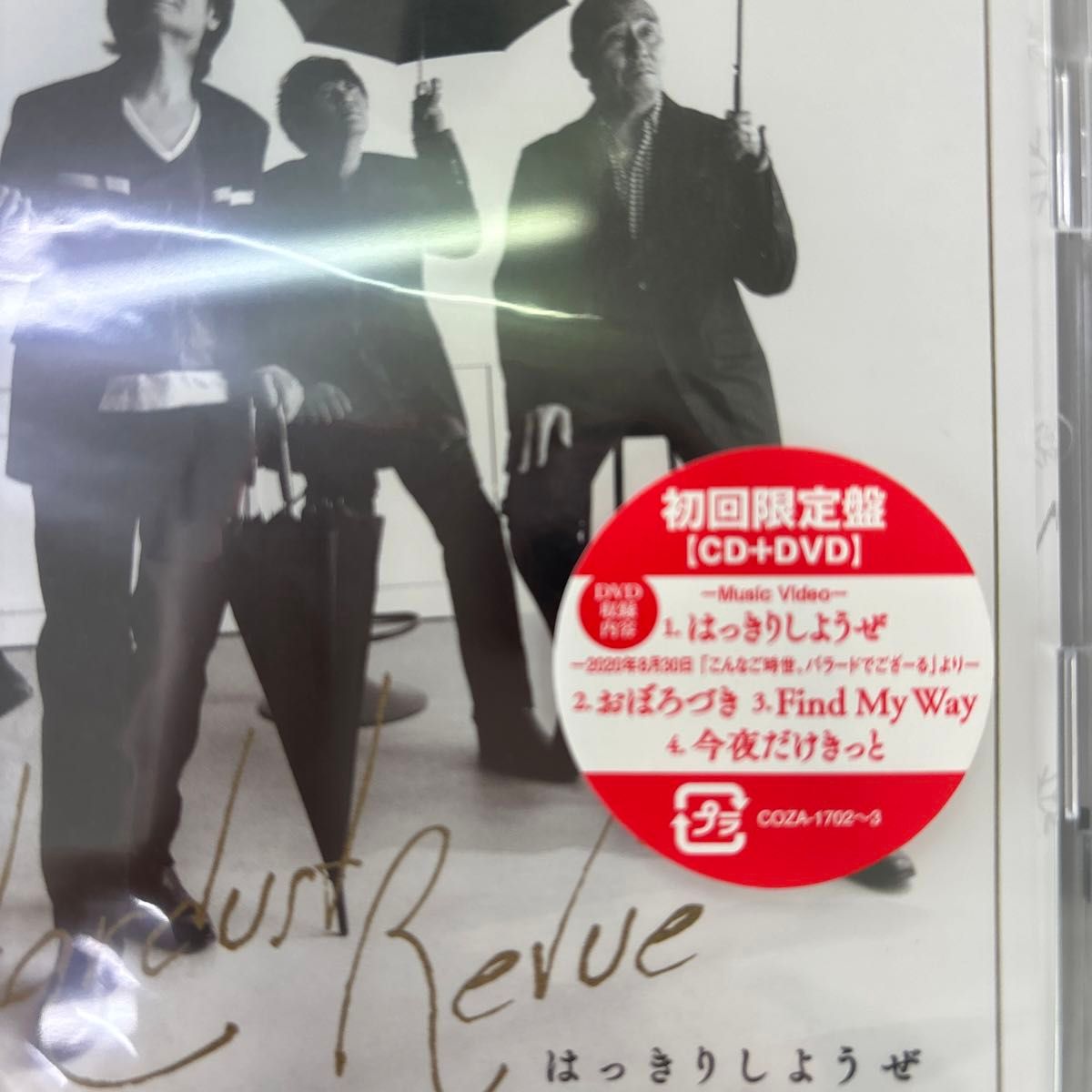 初回限定盤 (取) DVD付 スターダスト☆レビュー CD+DVD/はっきりしようぜ 20/11/25発売 オリコン加盟店