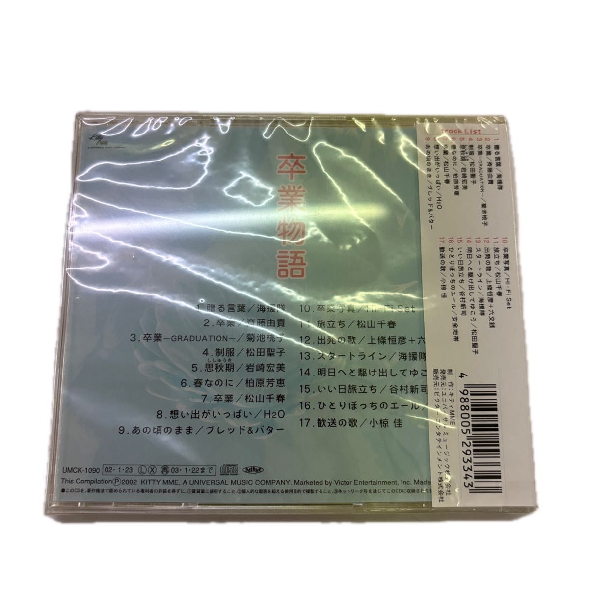 V.A. CD 【卒業物語】 07/2/7発売 オリコン加盟店