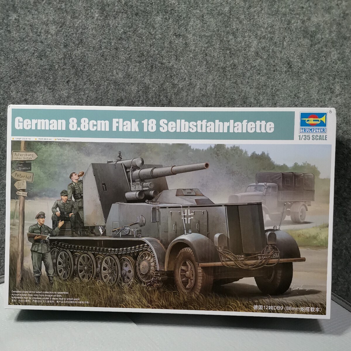 ドイツ軍 12tハーフトラック 88mm Flak18 自走砲 ナーゲルリング （1/35トランペッター01585）金属砲身・エッチング防盾・連結稼働履帯_画像1