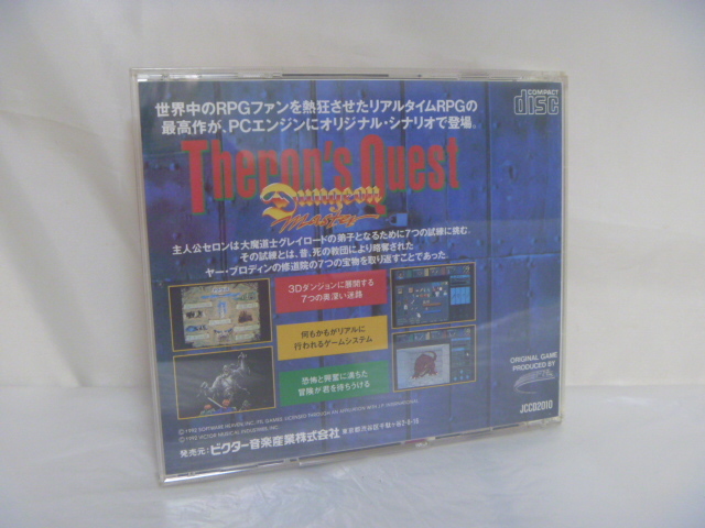 PCエンジン SUPER CD-ROM2 ダンジョン・マスター セロンズ・クエスト ケース 説明書の画像2