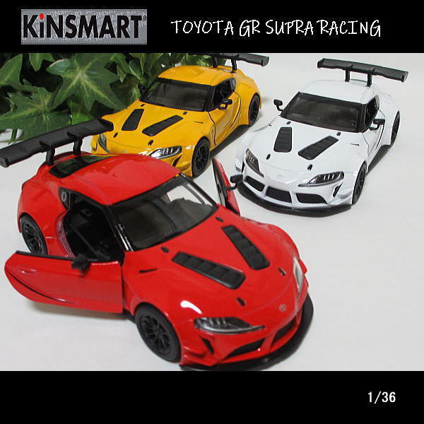 1/36トヨタ/GRスープラ/レーシング/CONCEPT(3色セット)/KINSMART/ダイキャストミニカー_画像4