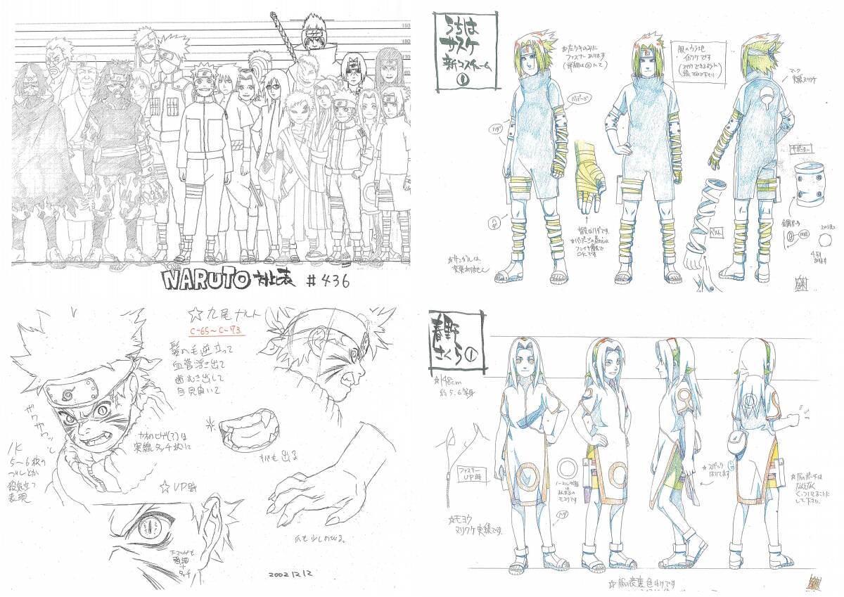 Yahoo!オークション - NARUTO-ナルト- 疾風伝 設定資料 Yahoo!オークション - NARUTO-ナルト- 疾風伝 設定資料