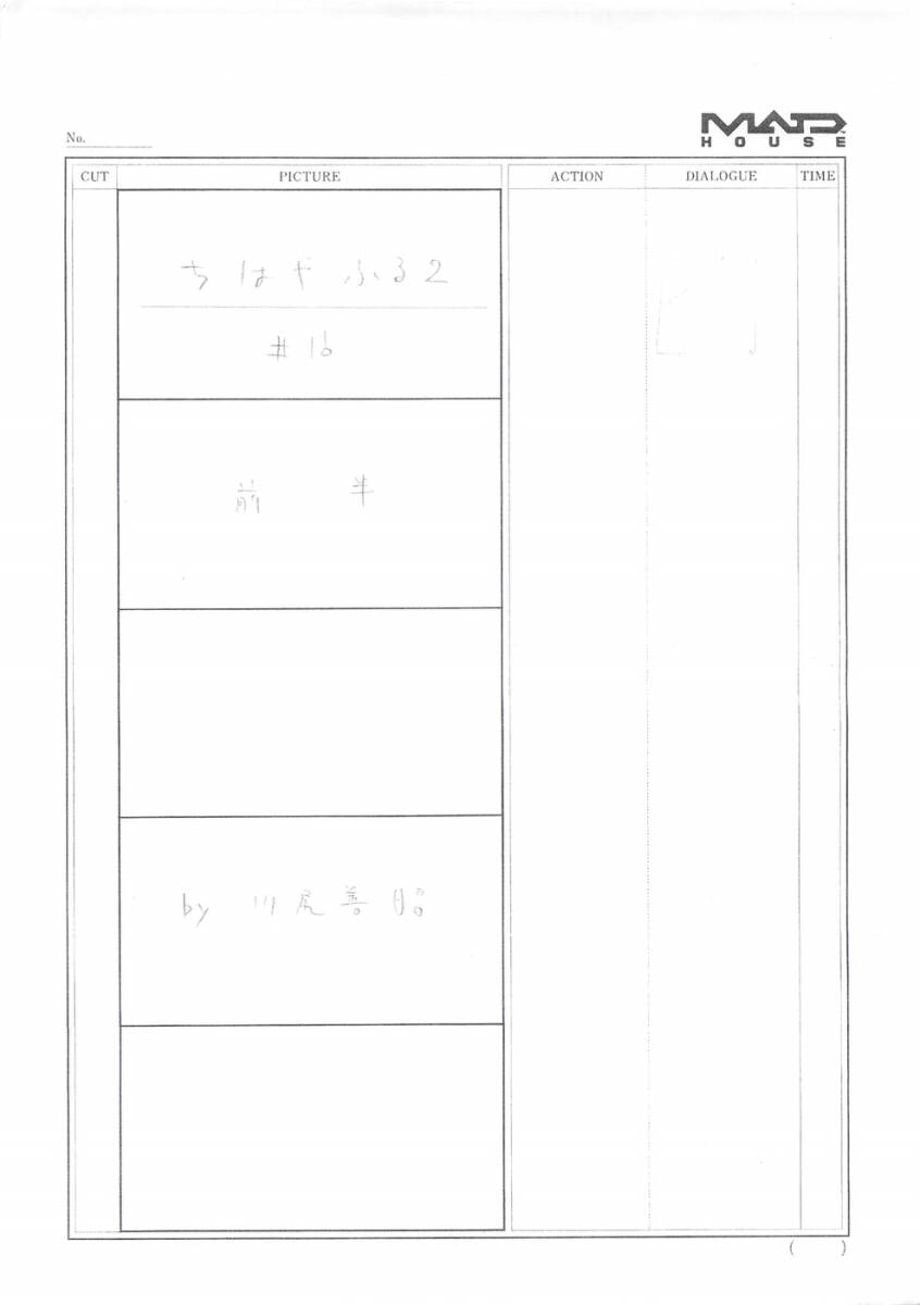 ちはやふる 絵コンテ＜検索ワード＞ 設定資料の画像1