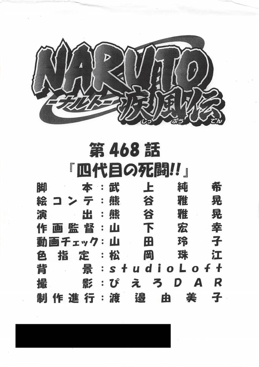 NARUTO-ナルト- 疾風伝 絵コンテ ＜検索ワード＞ 設定資料の画像1