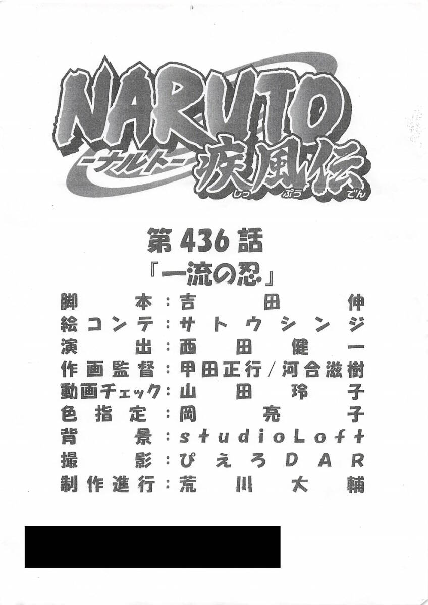 NARUTO-ナルト- 疾風伝　設定資料 絵コンテ_画像4