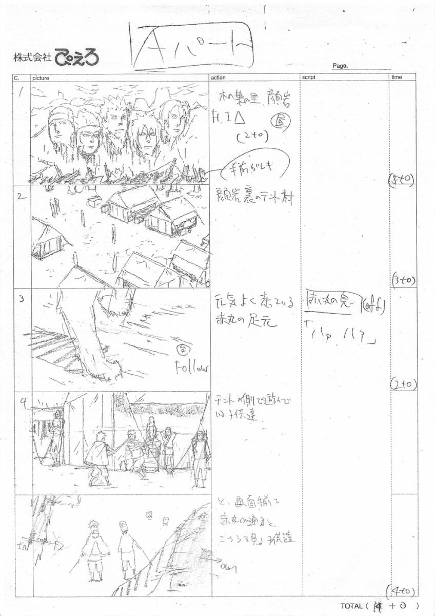 NARUTO-ナルト- 疾風伝 絵コンテ ＜検索ワード＞ 設定資料の画像2