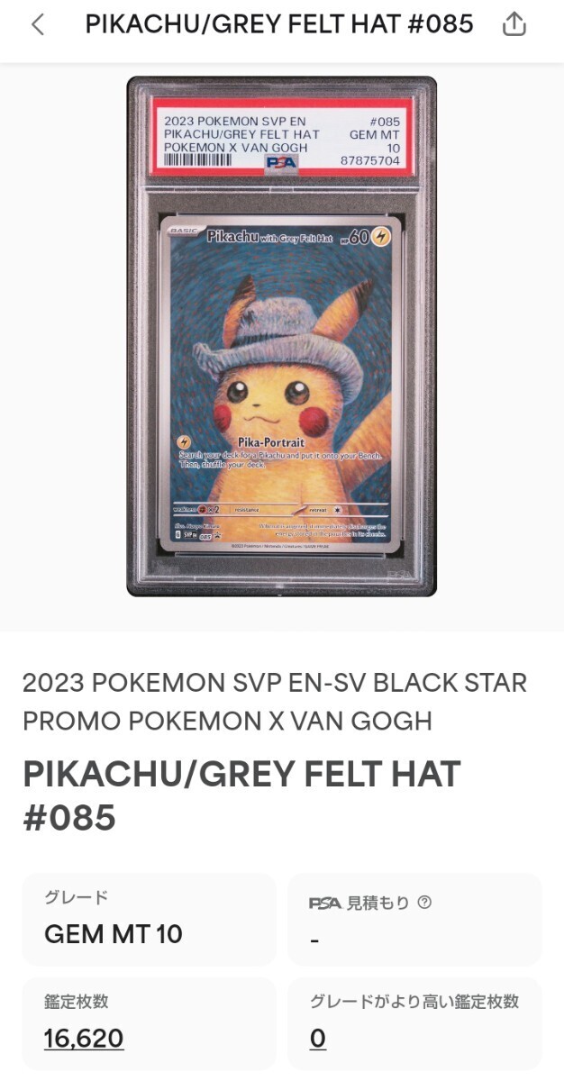 1円~ PSA10 ゴッホピカチュウ プロモ ポケモンカード 2023 1円~ PSA10 ゴッホピカチュウ プロモ ポケモンカード 2023