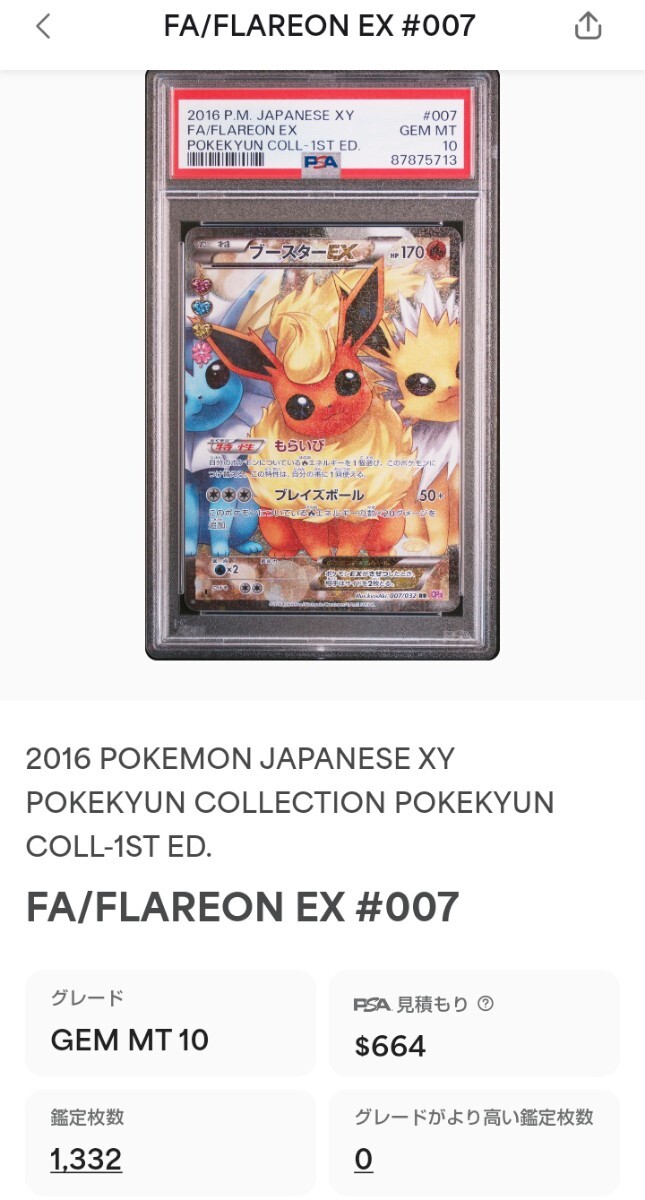 1円～ PSA10 ブースター EX 初版 ポケキュンコレクション ポケモンカード 2016 FLAREON POKEKYUN COLL 1ED 1ST ED JAPANESE POKEMON CARDの画像4