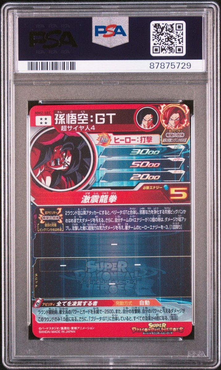 PSA10 孫悟空 GT MM2-SEC UR メテオミッション 第2弾 ドラゴンボールヒーローズ 2023 SON GOKU GT SECRET SDBH ベジット ゴジータの画像2