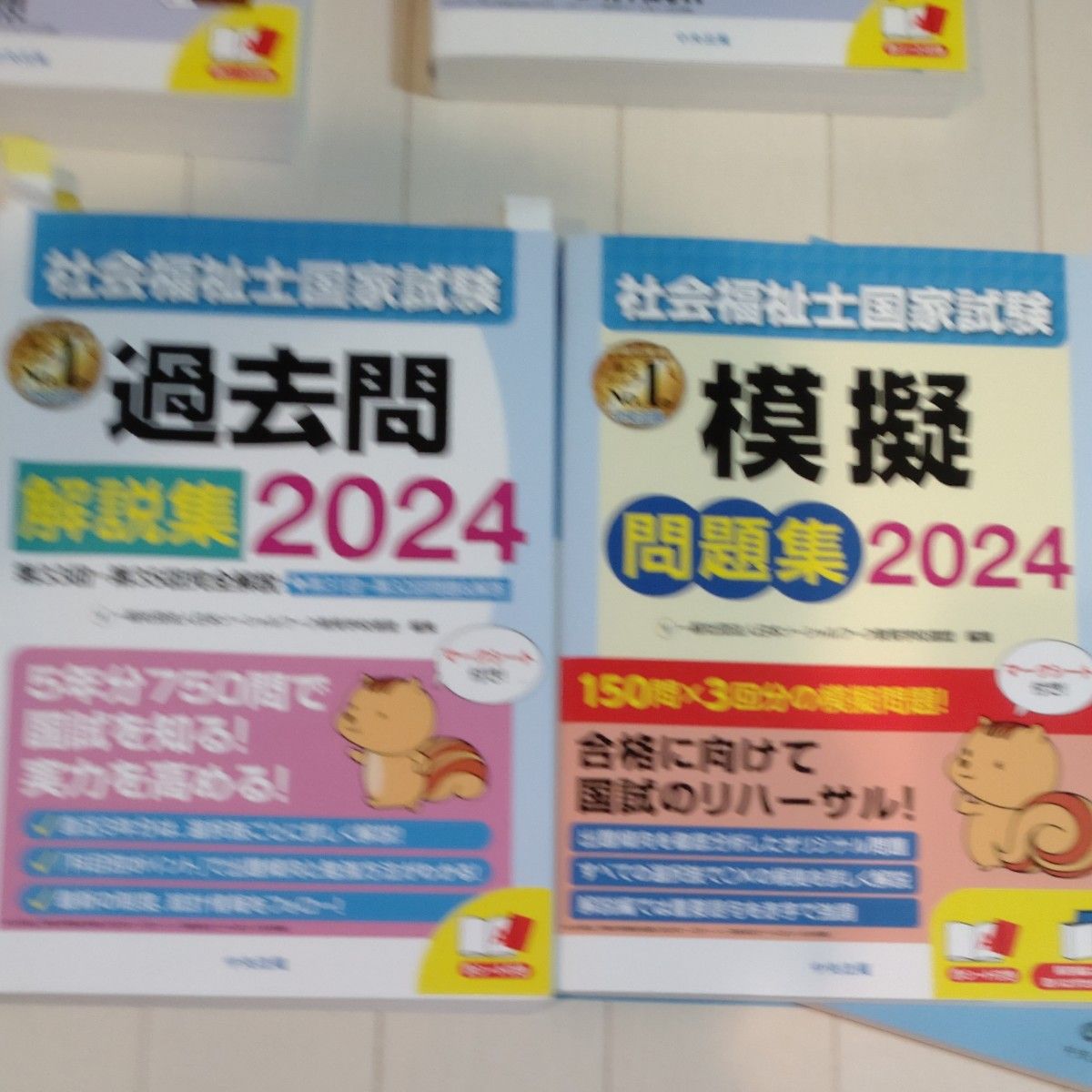 中央法規　社会福祉士国家試験　2024年合格セット（受験ワークブック、過去問、模擬、一問一答）