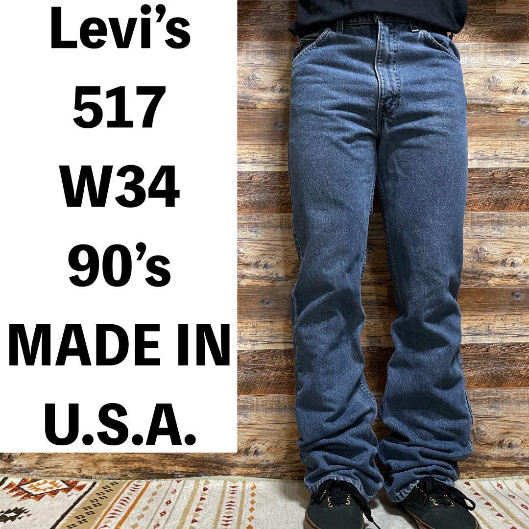 90s USA製 Levi's リーバイス 517 フレアデニム w34 ブーツカットデニム ジーンズ ジーパン Gパン オレンジタブ 90年代 アメリカ製 levis