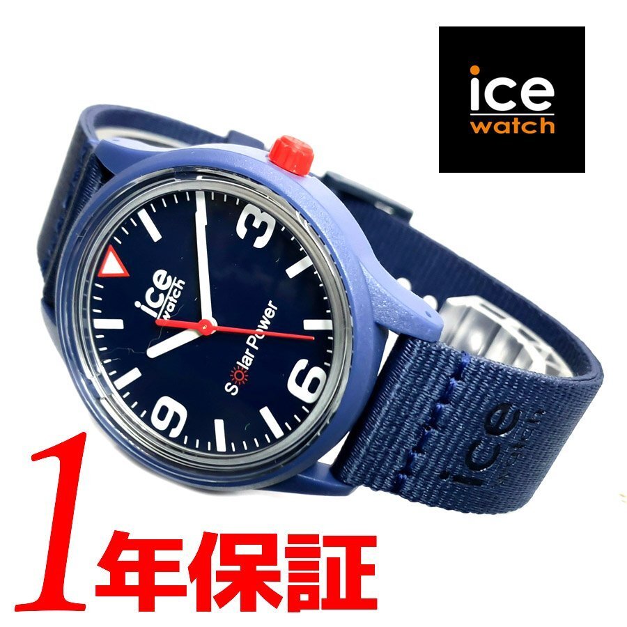 【1円】【オススメ】ICEWATCHアイスウォッチ腕時計メンズレディースソーラーウォッチネイビープラスチックケースナイロンバンド_画像1
