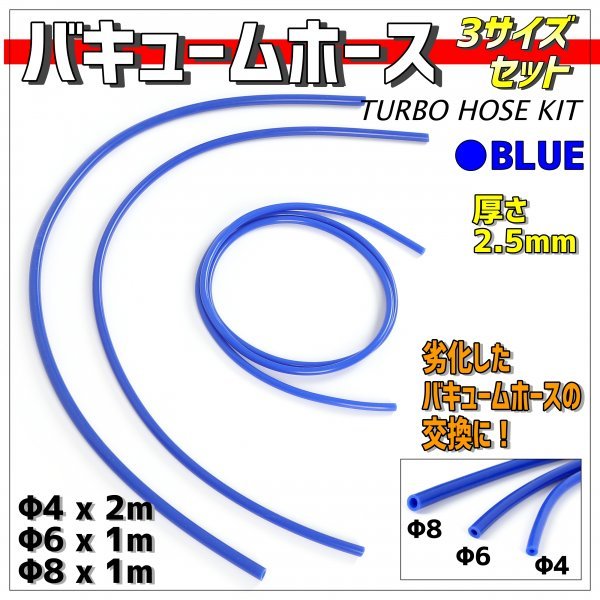 お得 シリコン 青 ブルー 耐熱シリコンホース 汎用バキューム ラジエーターホース ブースト切売チューブ 負圧 チューブ ホース 4mm 6mm 8mm_画像1