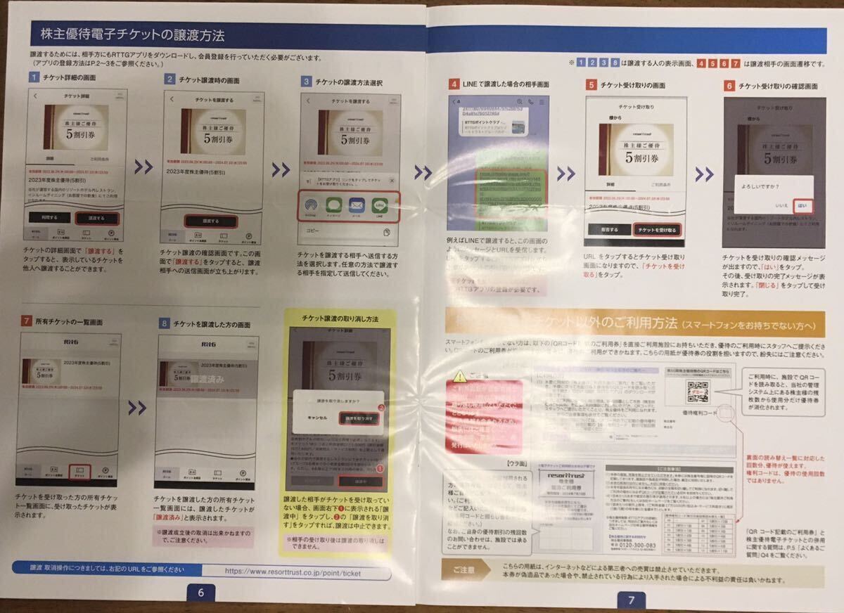 5割引×2回分 リゾートトラスト【即決有】5割引優待 2回分 エクシブ【利用期限：2024年7月10日迄】 株主優待の画像6