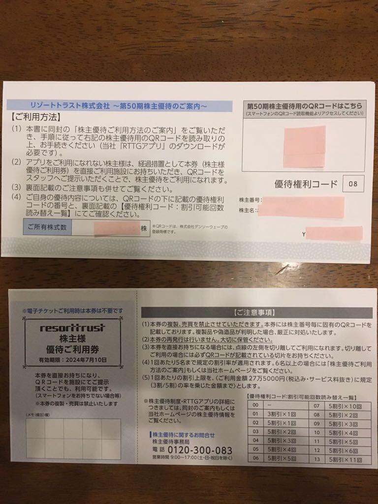 【即決有】リゾートトラスト優待券5割引2回分 エクシブ【2024年7月10日迄】 株主優待の画像2