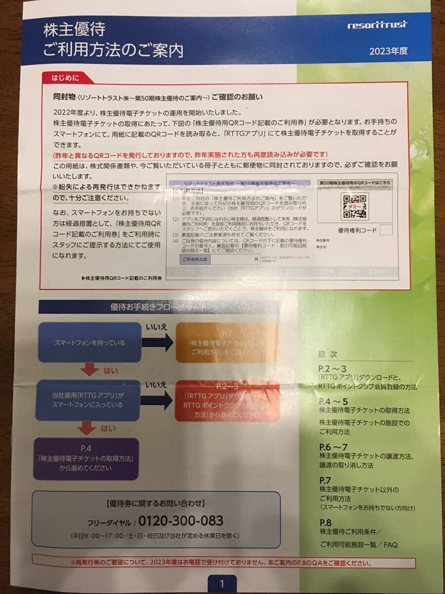 【即決有】リゾートトラスト優待券5割引2回分 エクシブ【2024年7月10日迄】 株主優待の画像3