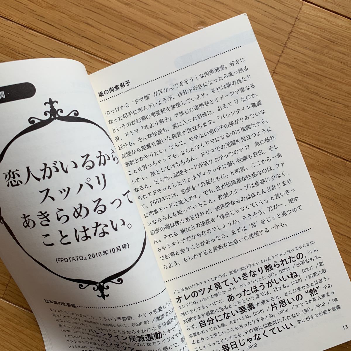 ヤフオク 嵐 の名言 ニッポンを元気に 本 神楽坂ジャニー