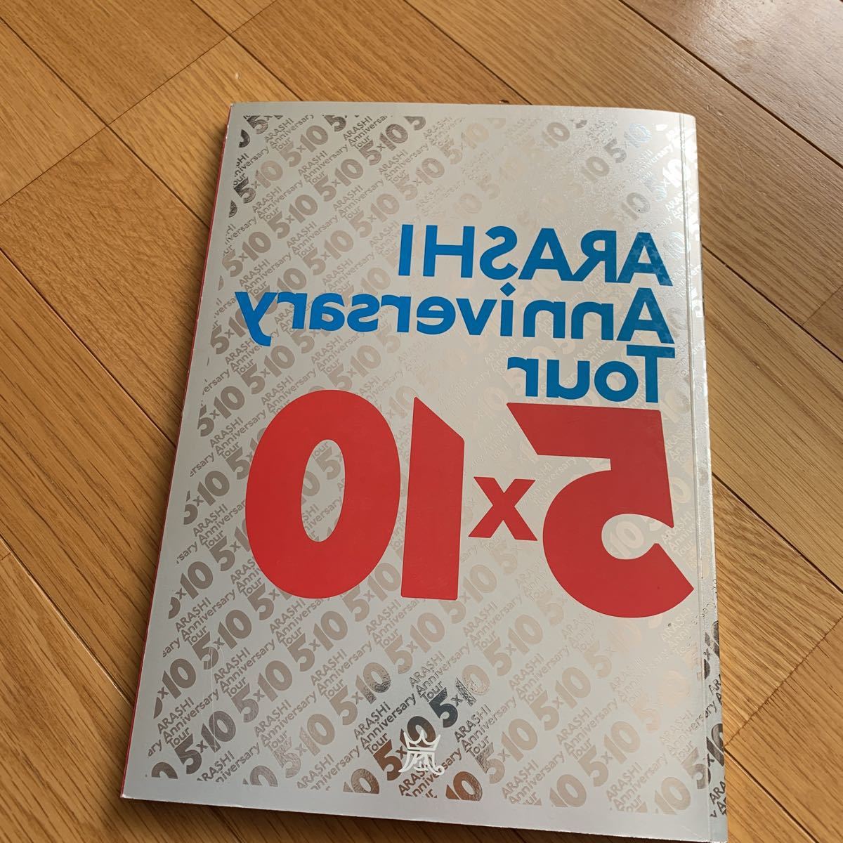 嵐 ツアーパンフレット アニバーサリー5x10 2009～2…10 櫻井翔 ジャニーズ アイドル 二宮和也 相葉雅紀 大野智 松本潤_画像2