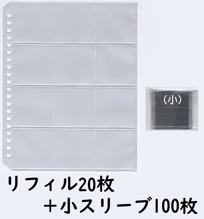 旧用オマケシールファイル リフィル20枚+小スリーブ100枚set ビックリマン、ポケモンウエハースなど48mmシール対応の画像1