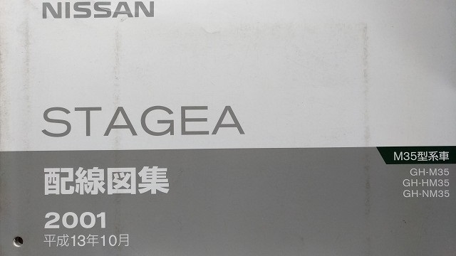 超特価sale開催】ステージア M35型系 配線図集 2001年(平成13.10) STAGEA 古本・送料無料・画像多め 管理№ 90186 クルマカタログ 趣味 本、雑誌、コミック¥14,140-montossi.com 超特価sale開催】ステージア M35型系 配線図集 2001年(平成13.10) STAGEA 古本・送料無料・画像多め 管理№ 90186 クルマカタログ 趣味 本、雑誌、コミック¥14,140-montossi.com