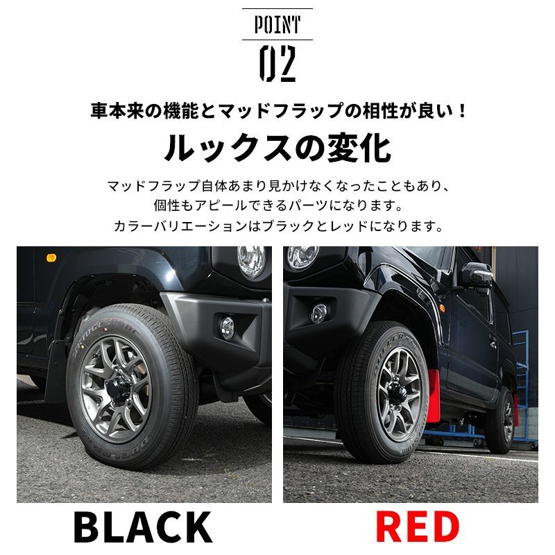 数量限定 \1スタート 新型 ジムニー JB64 マッドフラップ/ブラックの画像5