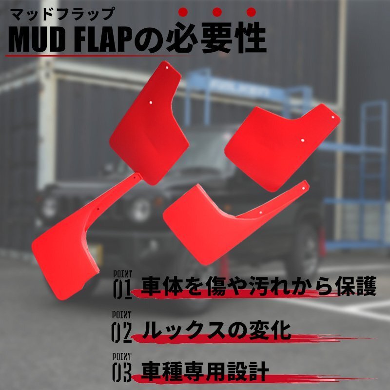  limited amount \\1 start new model Jimny JB64 mud flap / red 