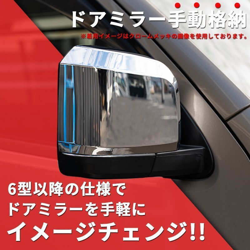  limited amount \\1 start 200 series Hiace present 6 type type door mirror [ manual storage * painted ]1 type /2 type /3 type /4 type /5 type /6 type left right set door mirror hippopotamus 