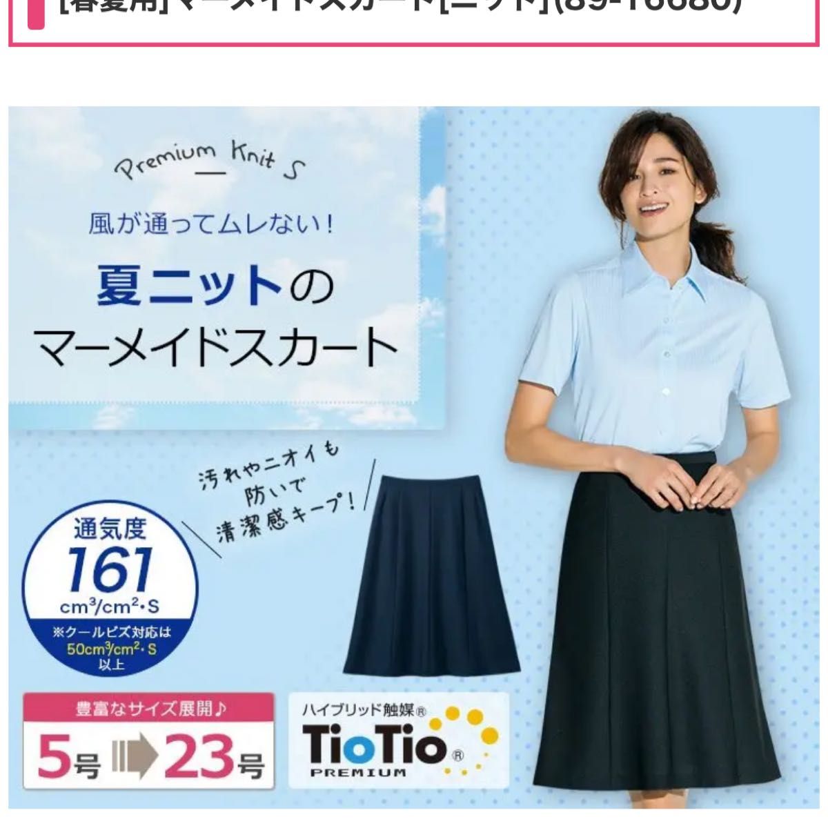 【新品未使用】13号セロリー　スカート　