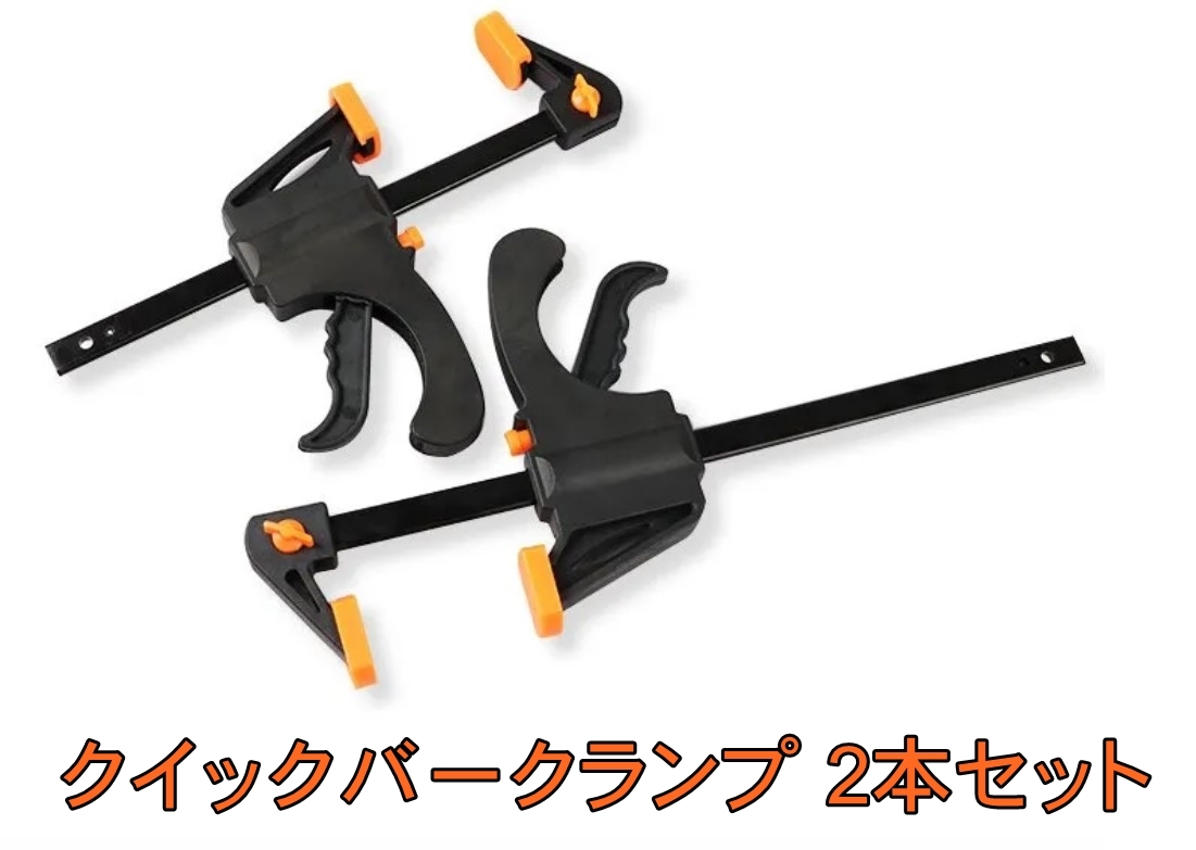 クイックバークランプ　固定金具　DIY　工作　小型2個セット