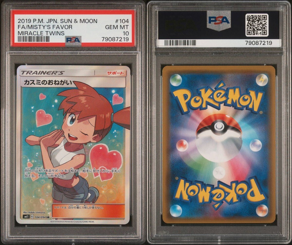 PSA10 カスミのおねがい SR ミラクルツイン　拡張パック　ポケモンカード ポケカ ⑤_画像1