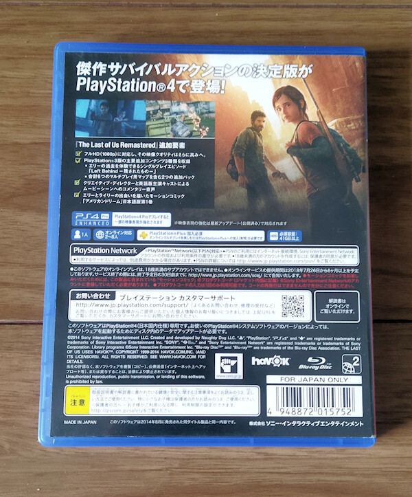 【PS4】ラスト・オブ・アス リマスタード(The Last of Us Remastered)：日本語版