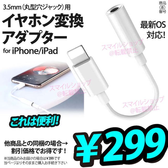 iPhone 3.5mmイヤホンジャック変換アダプター ライトニングケーブル端子 Lightning端子 アップルApple製品用