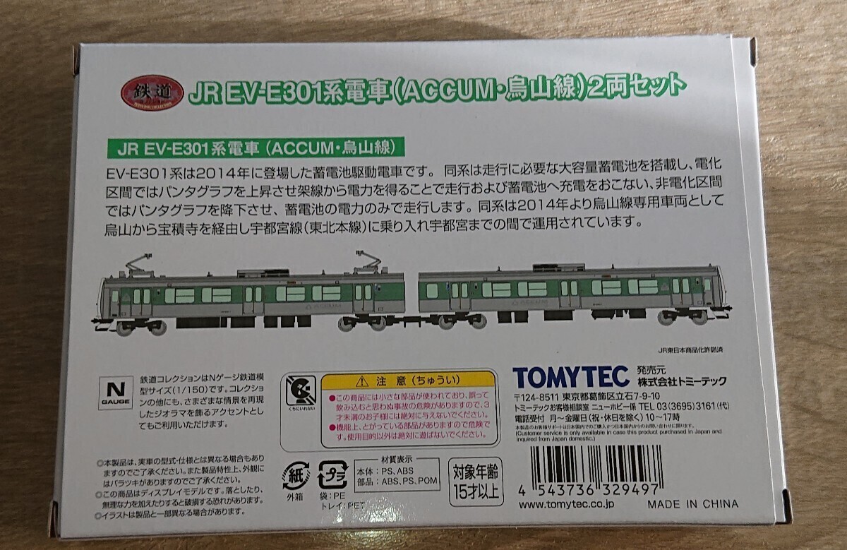 【Ｎ化材料含む】EV-E301系 ACCUM 烏山線 鉄コレ TOMYTEC 鉄道コレクション トミーテック テックステーション_画像4