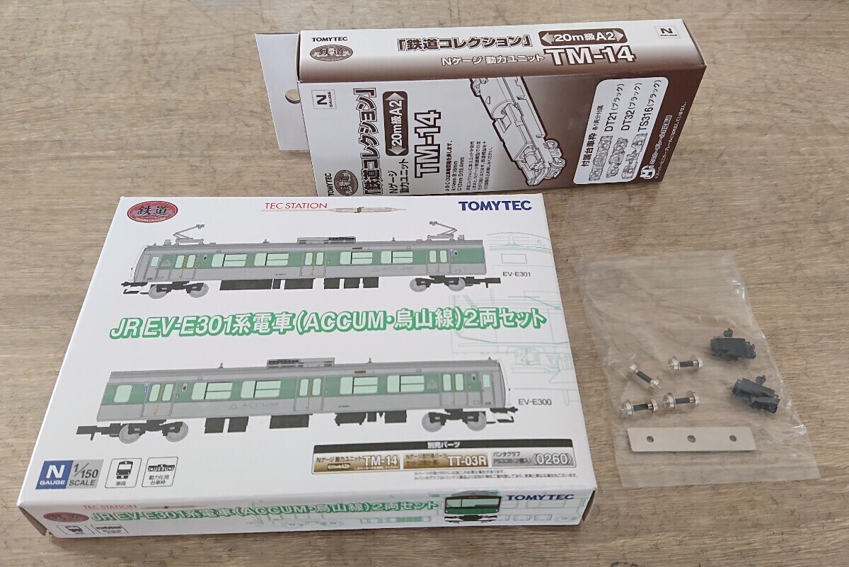 N化パーツ含む】EV-E301系 ACCUM 烏山線 ② 鉄コレ TOMYTEC