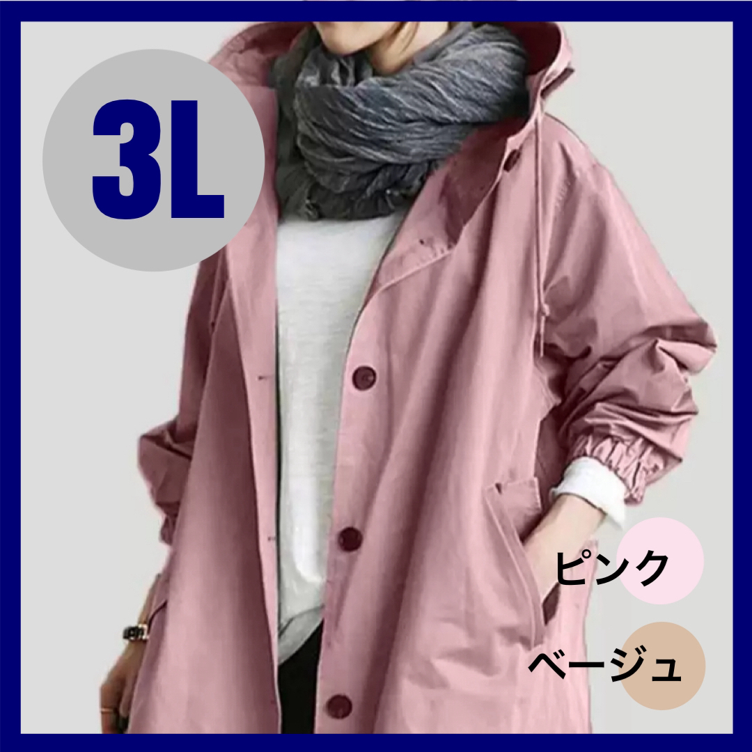 【3L】フード付きトレンチコート　スプリング　春　大人カジュアル　軽量　ピンク_画像1