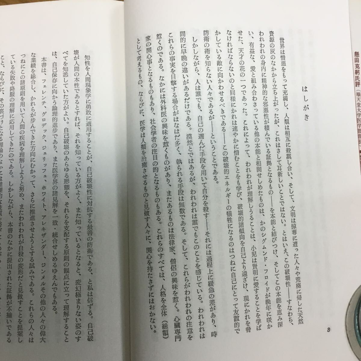 a14-556★おのれに背くもの 上 K.A.メニンジャー 草野 栄三良_画像4