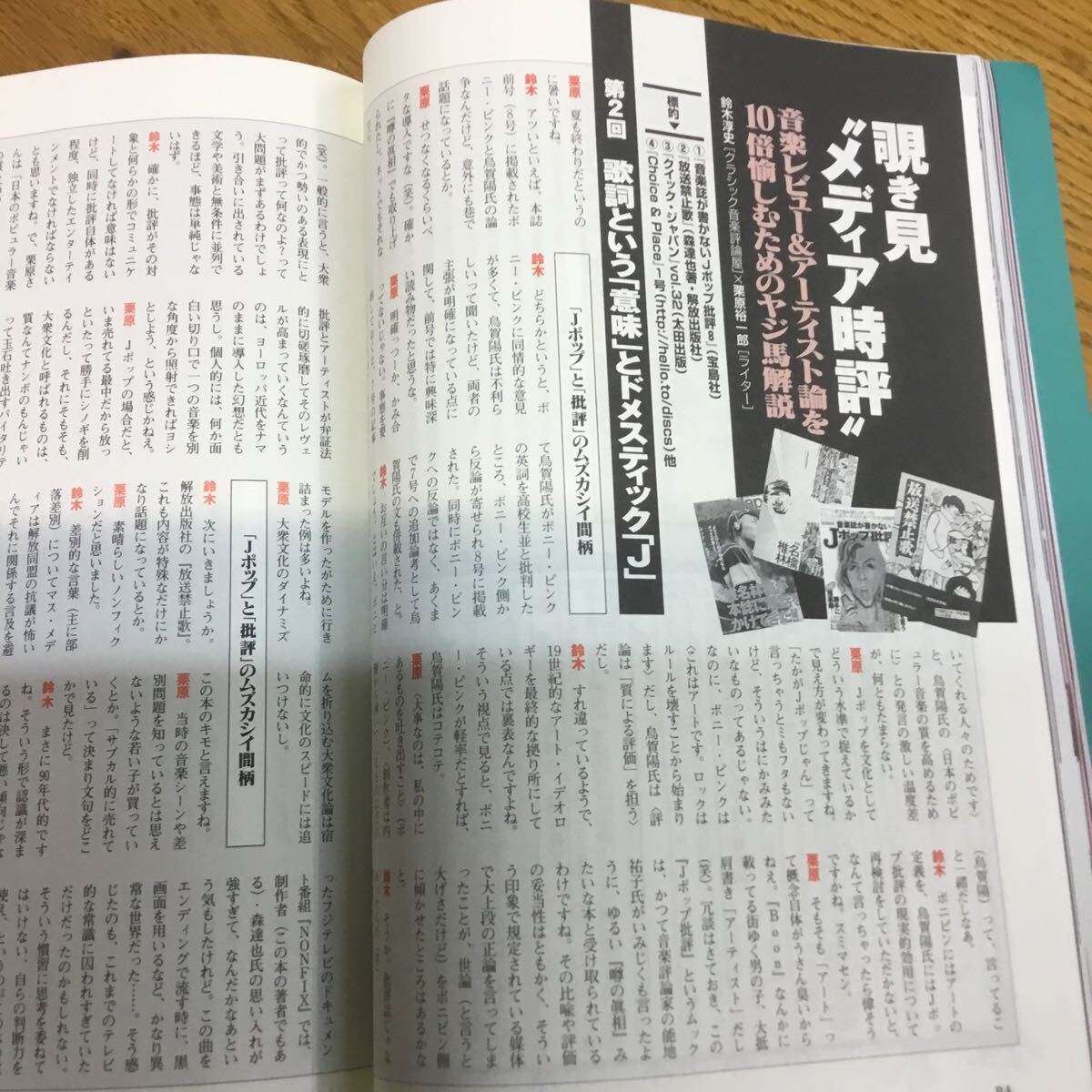 a16-587★別冊宝島539　音楽誌が書かないJポップ批評 9　椎名林檎　宮本浩次　エレファントカシマシ　他_画像7