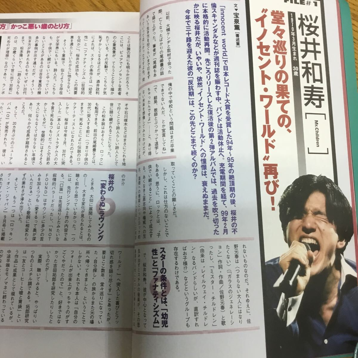 a16-587★別冊宝島539　音楽誌が書かないJポップ批評 9　椎名林檎　宮本浩次　エレファントカシマシ　他_画像5